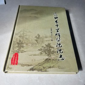 宜兴市十里牌医院院志（1951-2011）