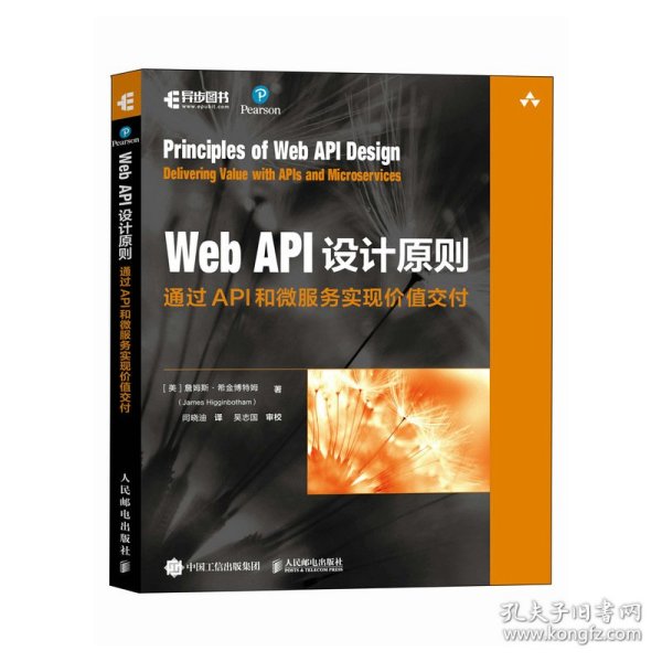 Web API设计原则通过API和微服务实现价值交付