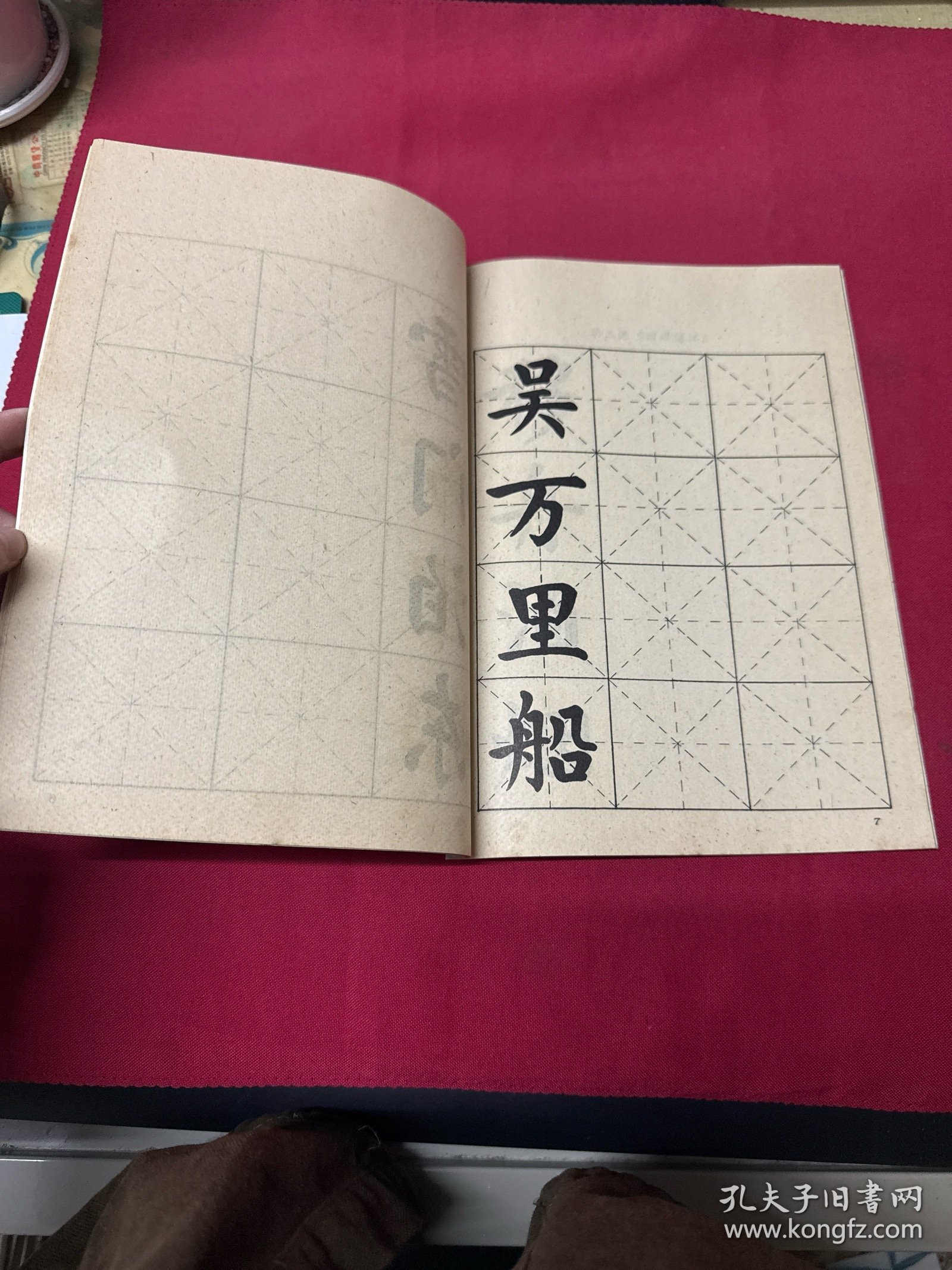 学生书法范本. 六