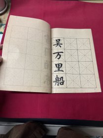 学生书法范本. 六