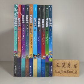 神探狗狗套装10册新版