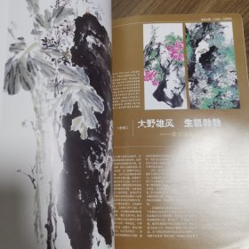 《当代花鸟画》创刊号