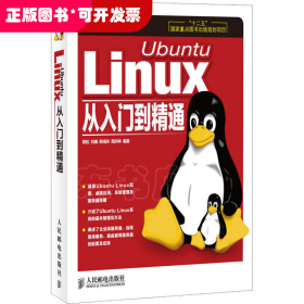 Ubuntu Linux从入门到精通