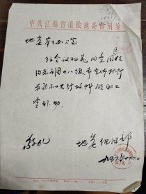干部工资调级发函，淮阴地委1956年毛笔写