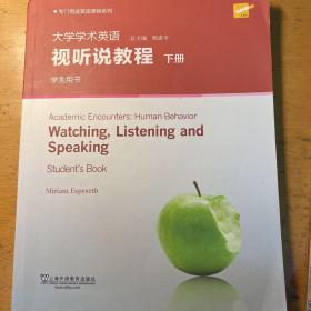 专门用途英语课程系列：大学学术英语视听说教程下册学生用书（附光盘一书一码）