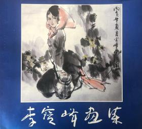 李宝峰画集