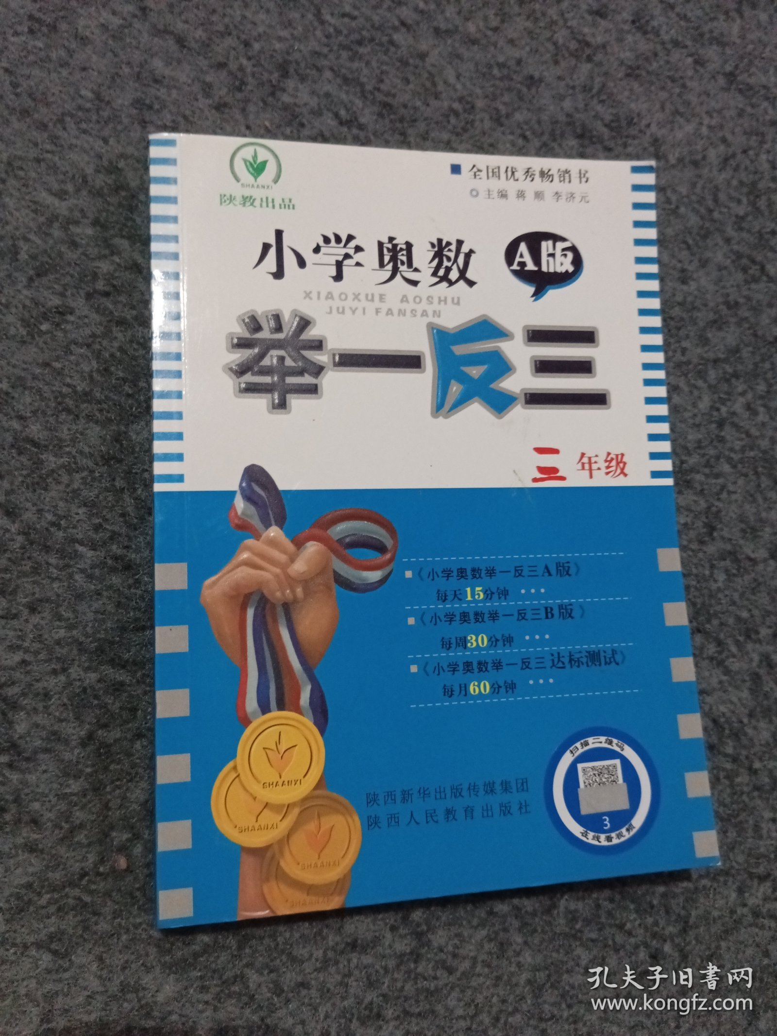 小学奥数举一反三