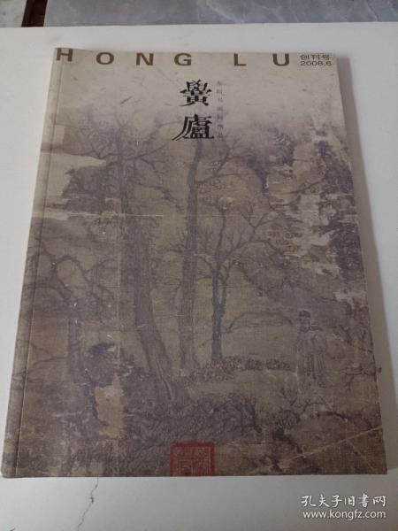 黉庐 创刊号