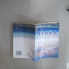 中國(guó)睦鄰史