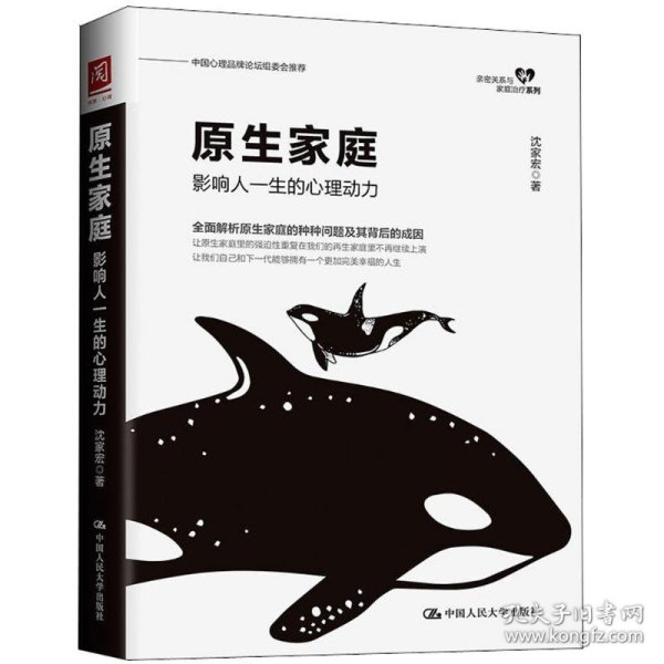 原生家庭：影响人一生的心理动力