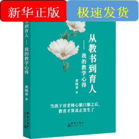 从教书到育人——我的教学心得
