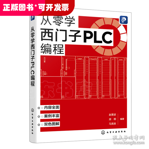 从零学西门子PLC编程