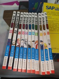 猴子警长 探案记（8.9.10.11.12.13.14.15.16.22.23）共11本合售