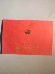 中国教育国际交流协会新年贺卡