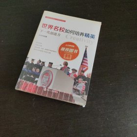 世界名校如何培养精英：下一代创作力力