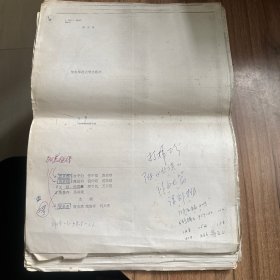 词学 第五辑 打印样稿，，施蛰存修订稿，并附施蛰存手写原稿5页。