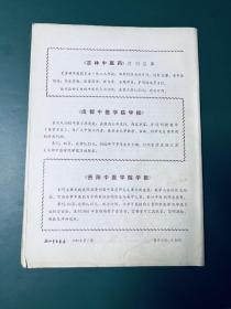 浙江中医杂志 1982年第7期 目录看图
