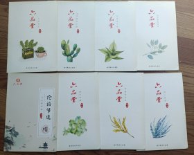 六品练字帖 楷书 8本合售(论语节选，纳兰性德，林徽因语录，名人名言，古韵清幽，羊皮卷节选，米字格练字本，30天练字计划)