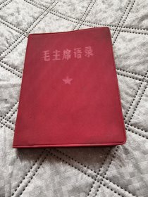 毛主席语录