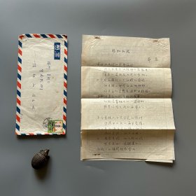 陈矩孙旧藏：郭蕊（1916-1995，原名郭心晖，北京大学历史系副教授、诗人、“燕园才女”，浙江玉环人）手稿《彩虹和风（诗词）》 1件2页附实寄封