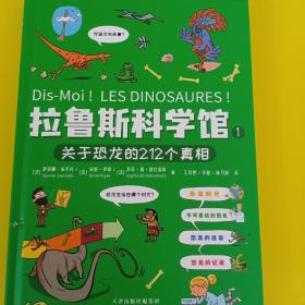 拉鲁斯科学馆（全三册）：“法国版”十万个为什么，有料+有趣+有用，干货满满的大脑启发训练宝书