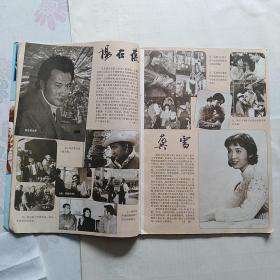 大众电影1984.6