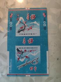 烟标：冬梅 香烟  河南省新郑卷烟厂  竖版  共1张售    盒六008