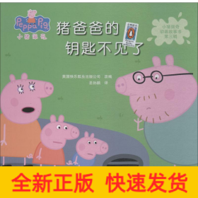 爸爸的钥匙不见了