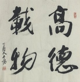 【当代书画名家～大土三阳】书法作品，软片，品相如图。