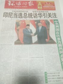 环球时报2024年4月2日