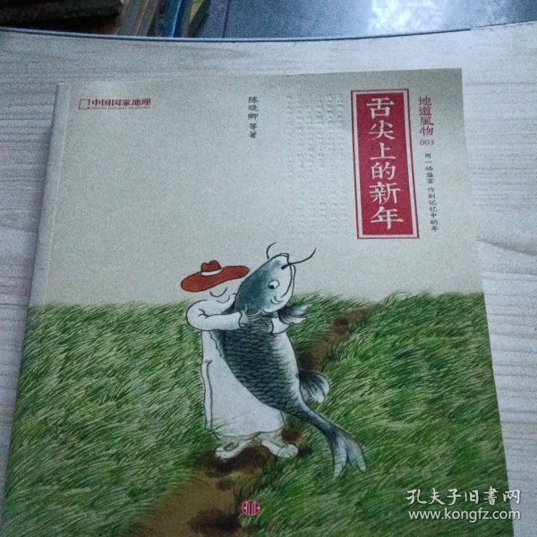 地道风物003·舌尖上的新年