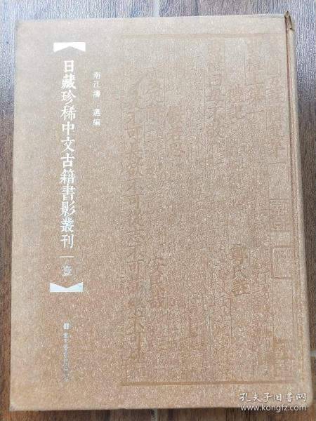 日藏珍稀中文古籍书影丛刊