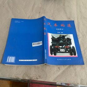 汽车构造:底盘部分