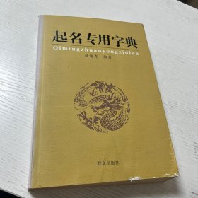 起名专用字典