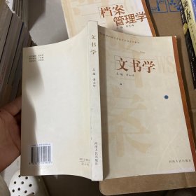 文書學(xué)
