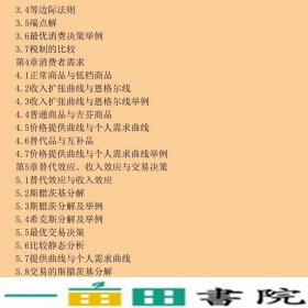 图解微观经济学欧瑞秋王则柯中国人民大学出9787300063973