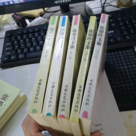 张爱玲文集全 （全四卷+增补本）