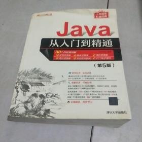 Java从入门到精通（第5版）
