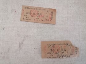 票证：渭南——蒲城，蒲城——渭南（1965年往返客票 ）