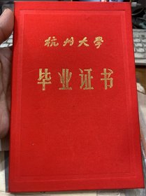 92年，杭州大学美女毕业证书，英语专业