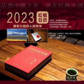 全新正版现货2023年中国国家地理中国台历国家公园办公桌面摆件生日礼物品可定制中国国家地理日历