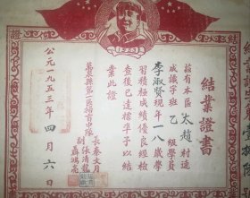 首见历史万泉名县/1953年山西万泉县第一区扫盲（结业证书）