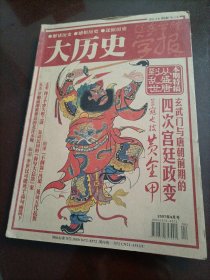 辽东学院学报教育版：大历史专刊（2007.4）