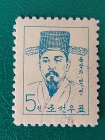 朝鲜邮票 1959年朝鲜历史名人-李朝音乐家 朴 1枚销