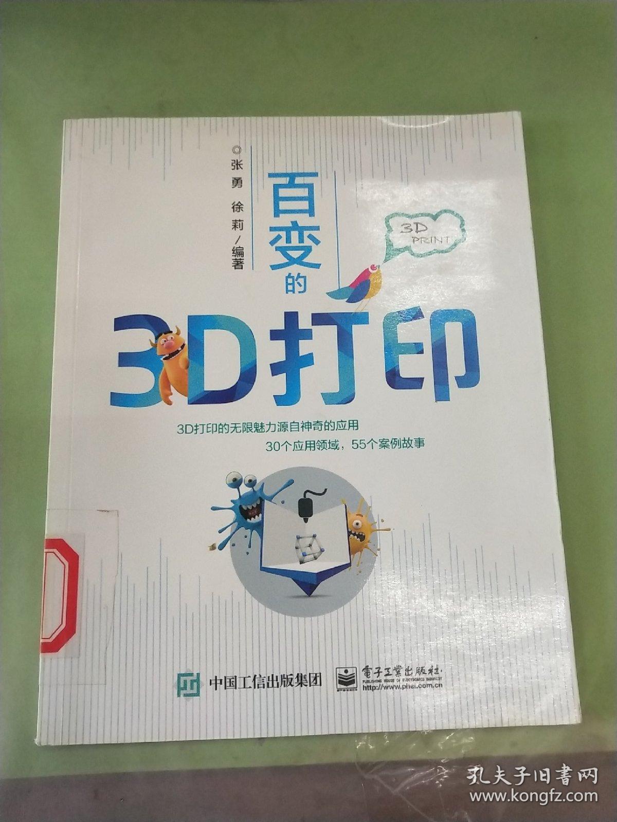 百变的3D打印（馆）。。