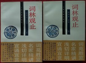 词林观止 上下