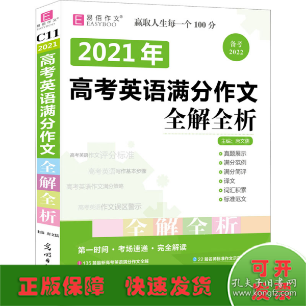 2016高考英语满分作文全解全析（GS16）