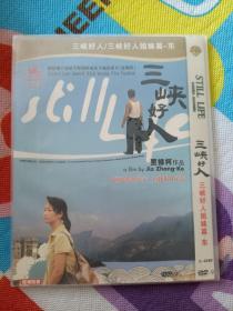 独家双封面D9《三峡好人》e品DVD9 含纪录片《关于油画三峡好人》 独家内封海报完整 收藏级品相 个人私藏，绝非倒手 原盘原膜原封