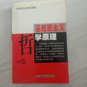 马克思主义哲学原理