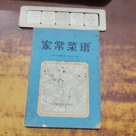 家常菜谱